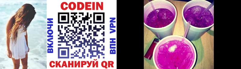 Кодеин Purple Drank  Холмск 